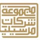 مارسيليا للتطوير العقاري